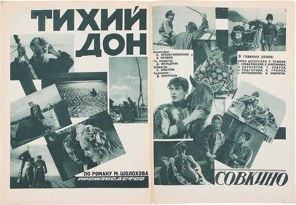 Кино и жизнь. [Журнал]. № 18 за 1930 г. М.: Теакинопечать, 1930.